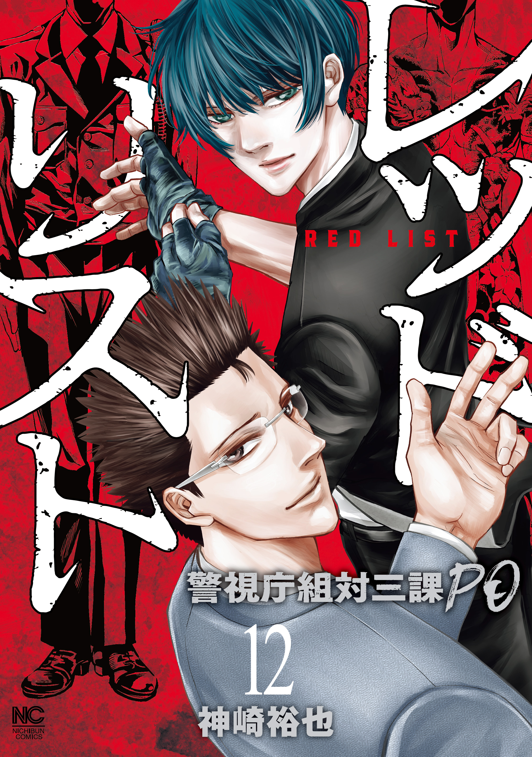Cover of Red List ~Metropolitan Police Department, Third Division, PO~