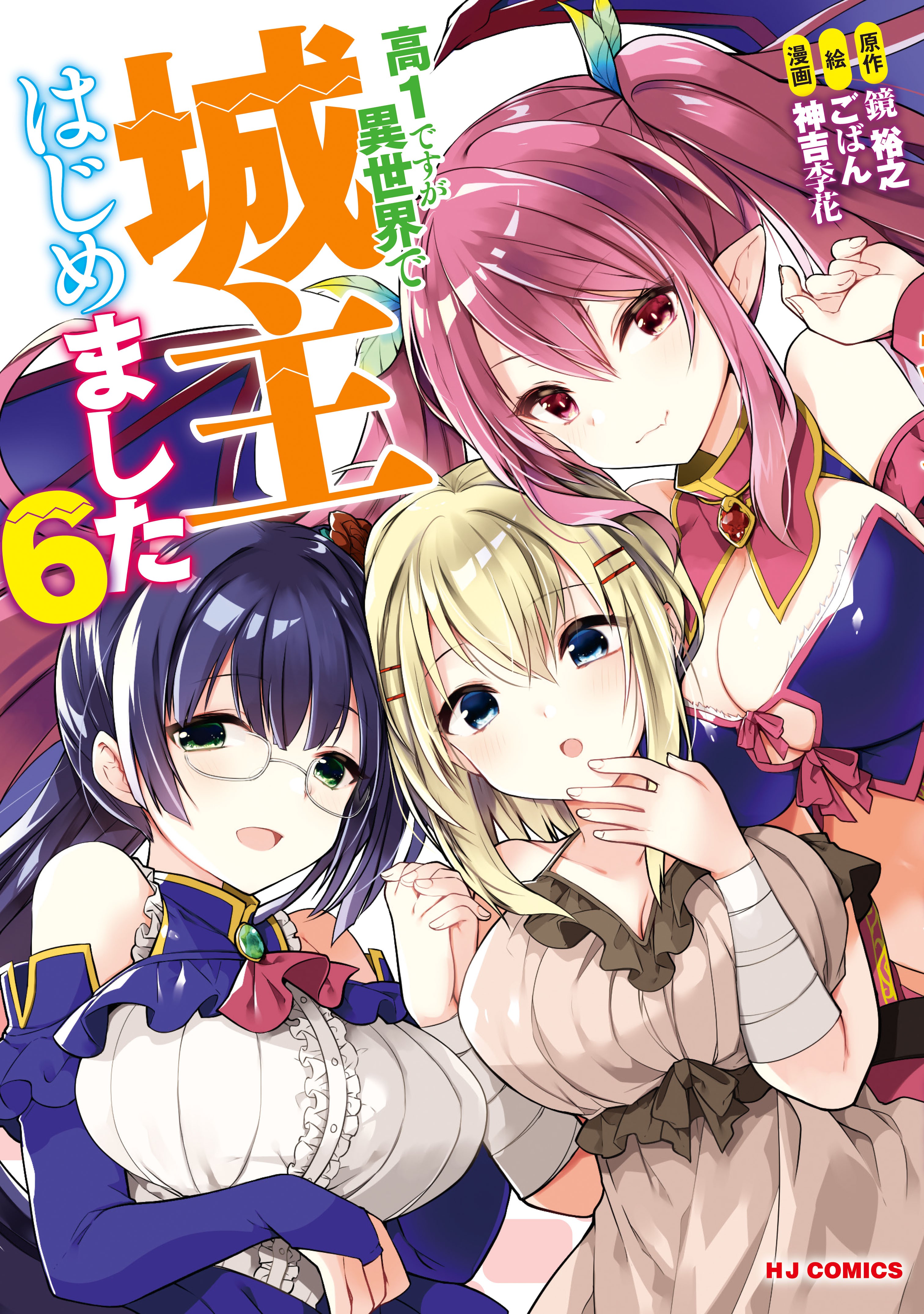 Cover of Kou 1 Desu ga Isekai de Joushu Hajimemashita