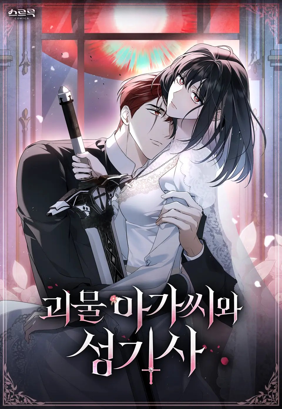 Cover of Lift My Curse, Sir Knight