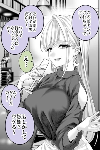 Cover of Otona Gal wa Shitto Sasetai