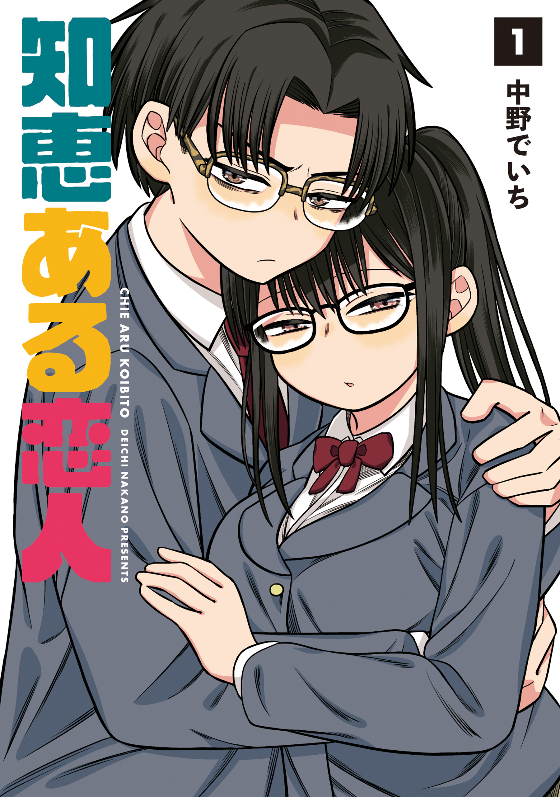 Cover of Chie Aru Koibito