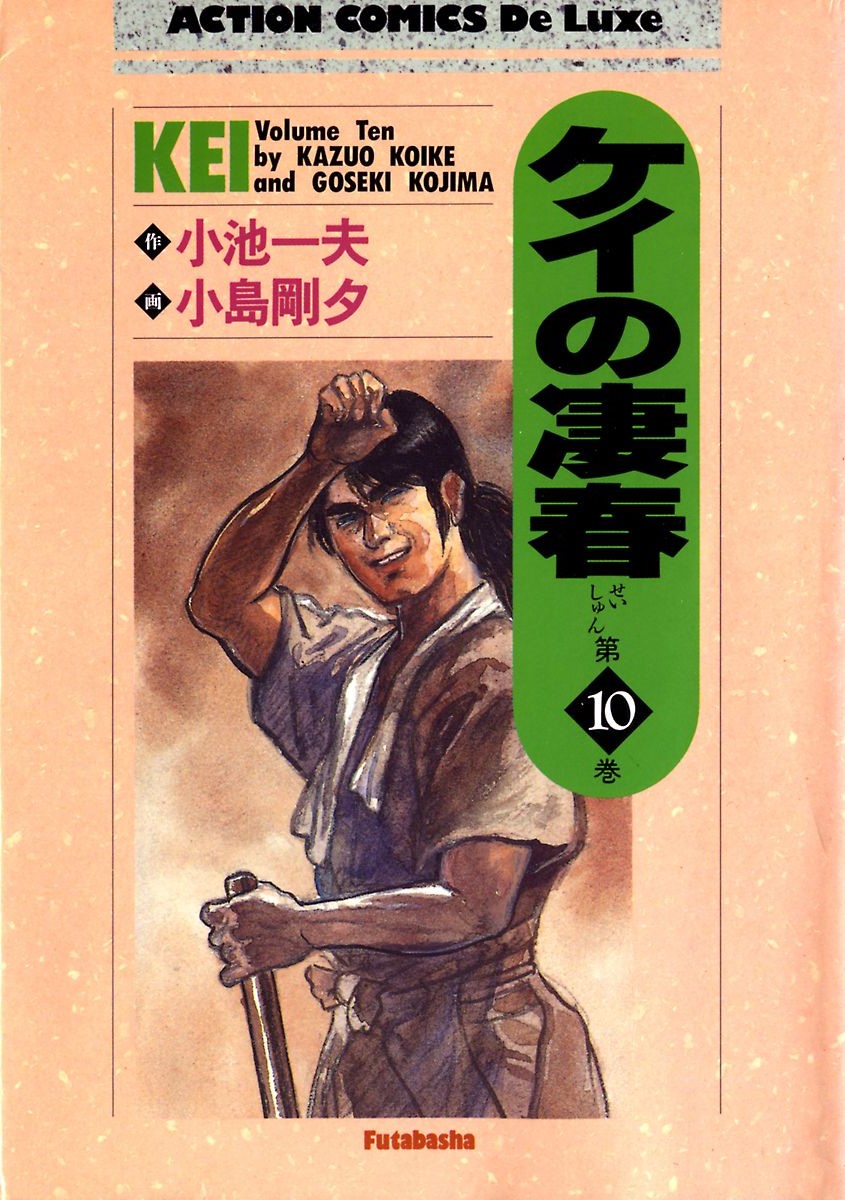 Cover of Kei, Chronicle of a Youth