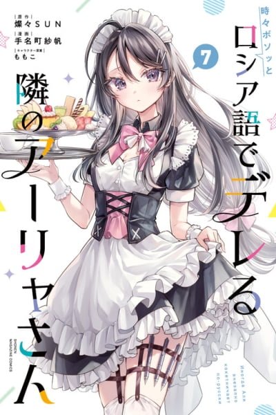 Cover of Tokidoki Bosotto Roshia-go de Dereru Tonari no Alya-san