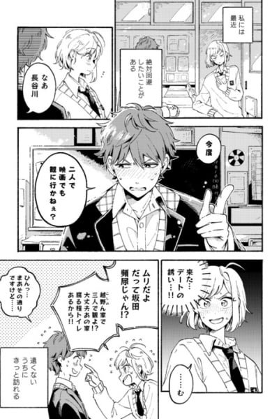 Cover of Tomodachi janaku naru hi