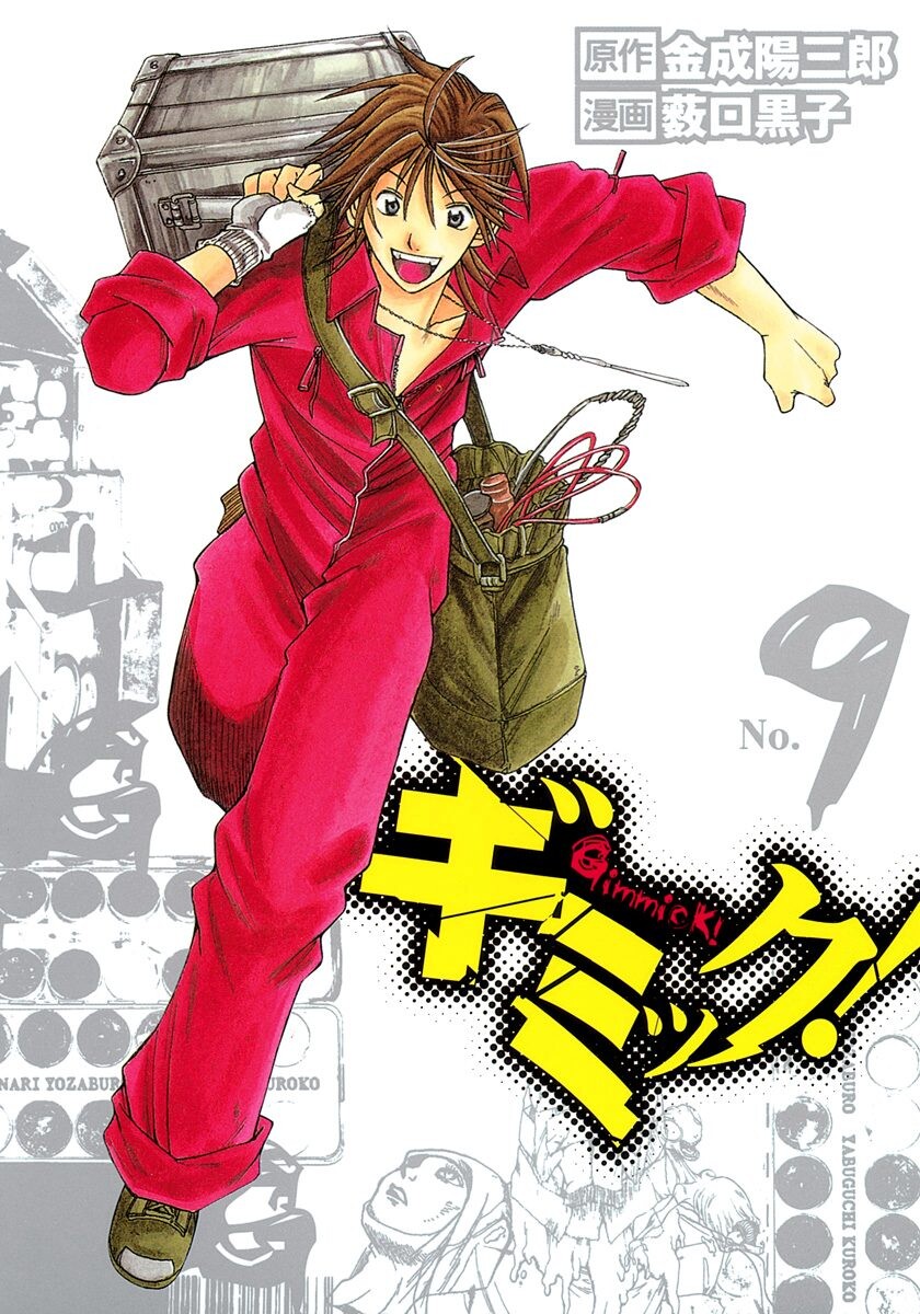 Cover of Gimmick!