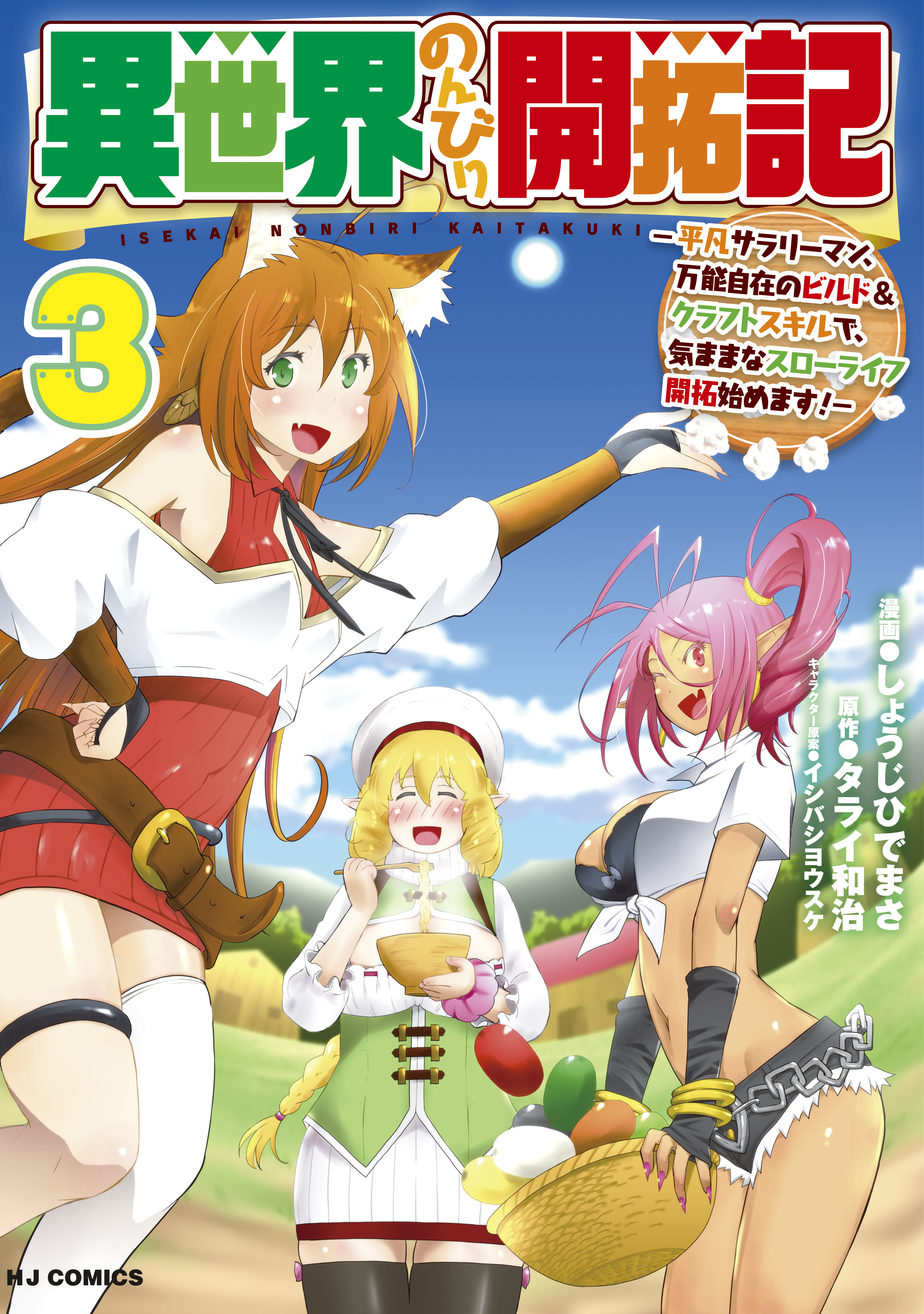 Cover of Isekai Nonbiri Kaitakuki - Heibon Salaryman, Bannou Jisai no Build & Craft Skill de, Kimama na Slow Life Kaitaku Hajimemasu!