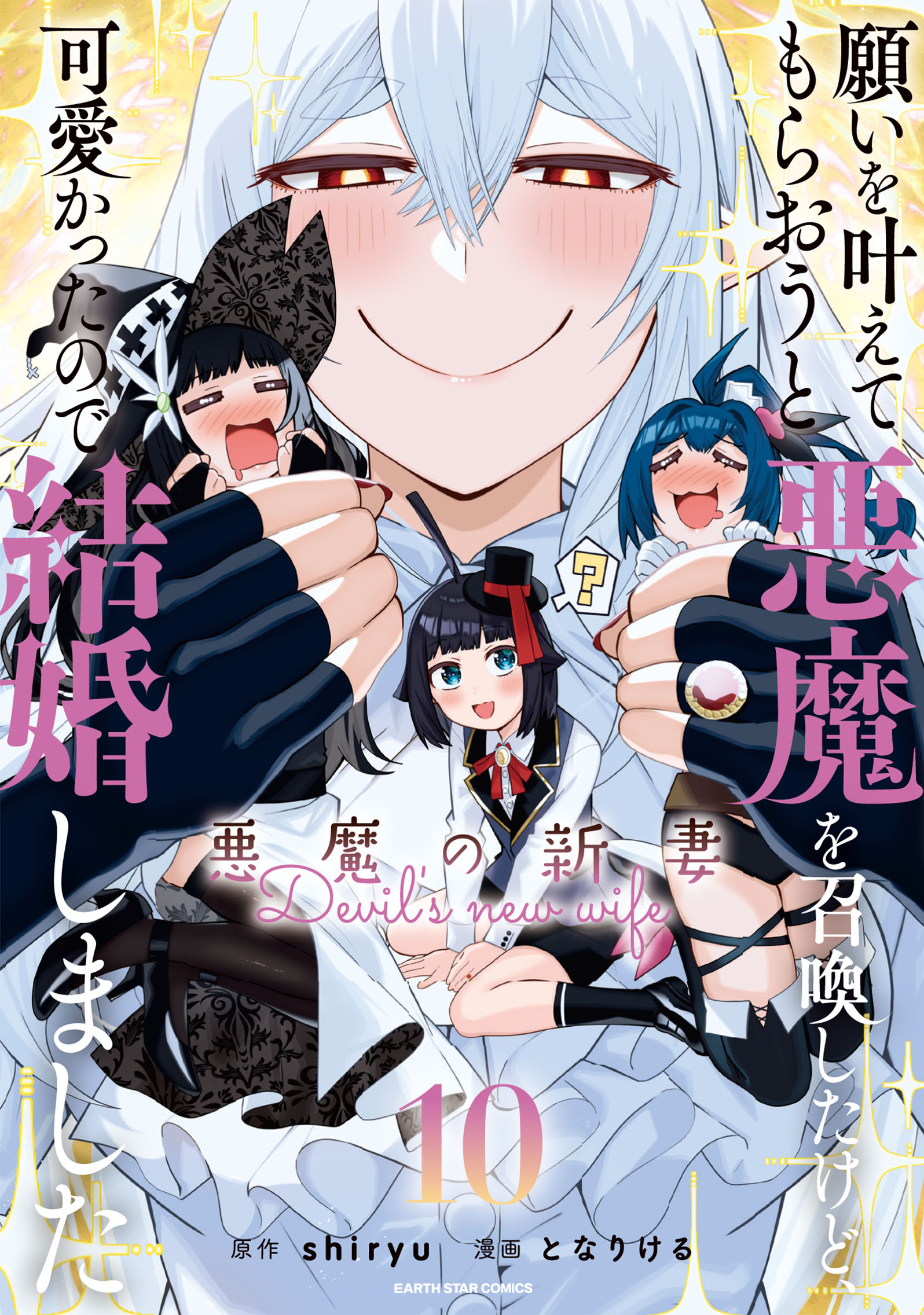 Cover of Negai wo Kanaete Moraou to Akuma wo Shoukan Shitakedo, Kawaikattanode Kekkonshimashita ~Akuma no Niidzuma~