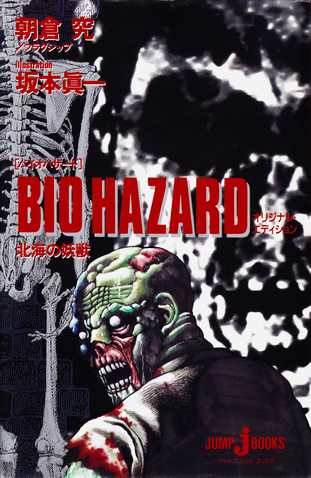 Cover of Resident Evil: Phantom Beast of the North Sea