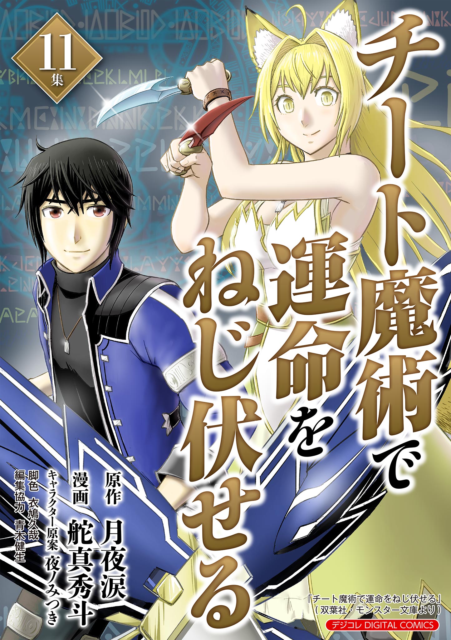 Cover of Cheat Majutsu de Unmei o Nejifuseru