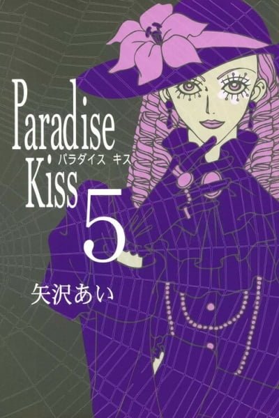 Cover of Paradise Kiss