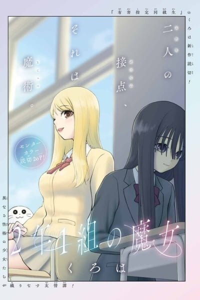 Cover of 2-nen 1-kumi no Majo