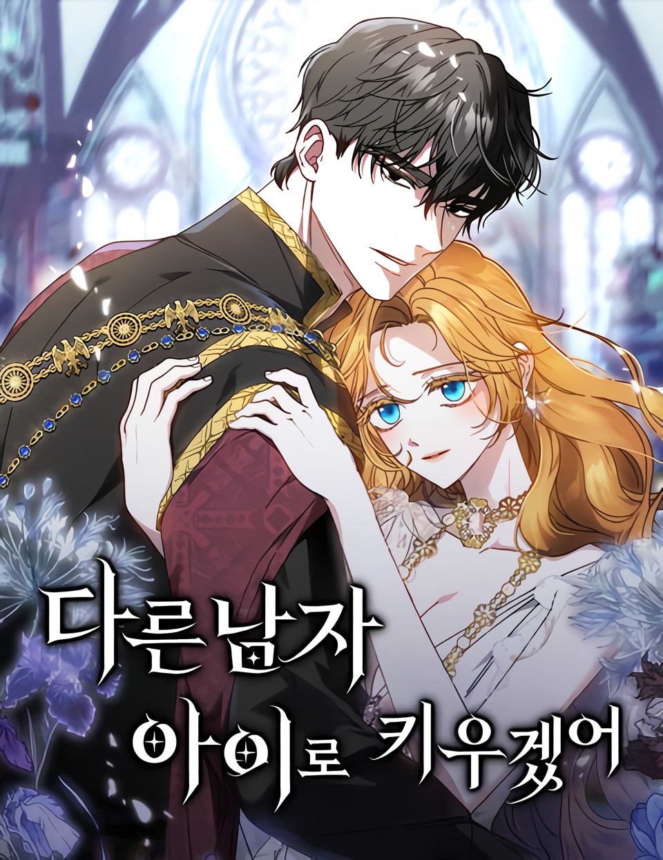 Cover of Criarei esse Menino como Filho de Outro Homem