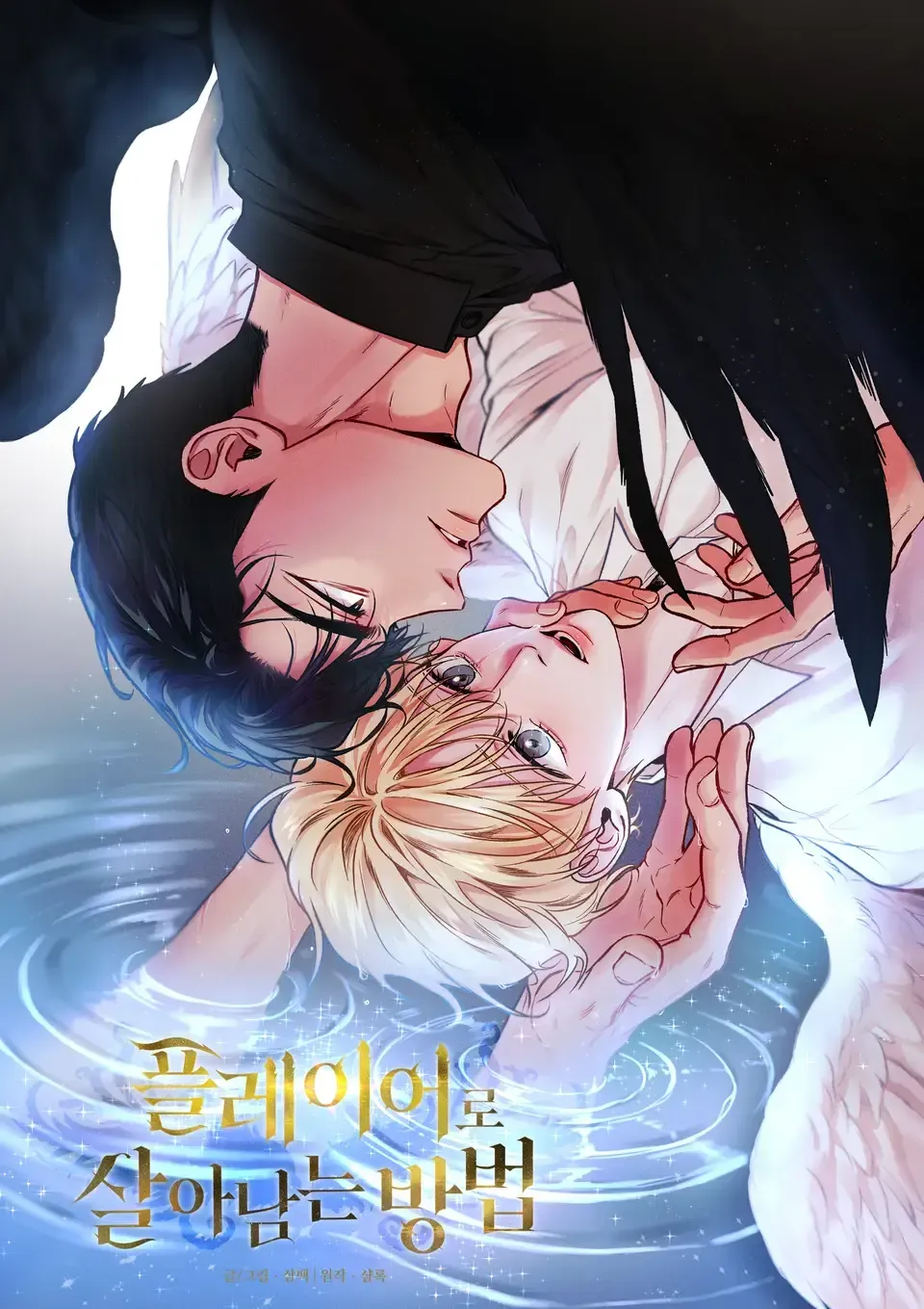 Cover of Como Sobreviver como um Jogador