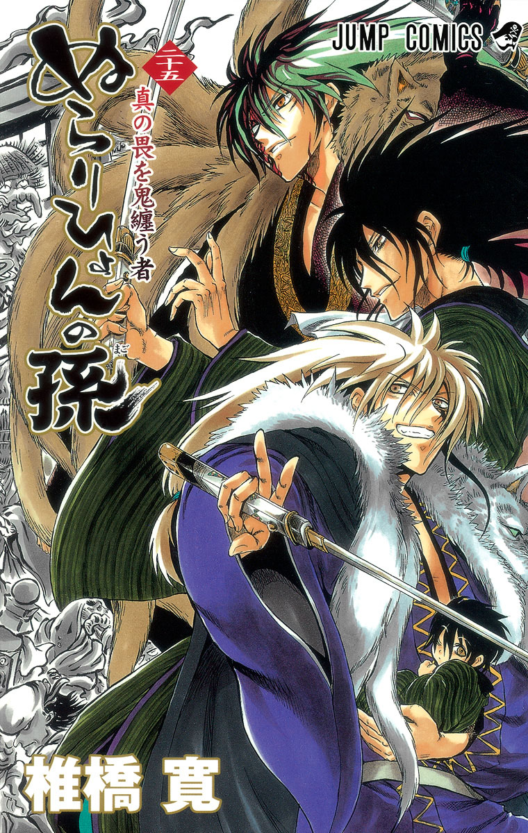 Cover of Nura: Rise of the Yokai Clan