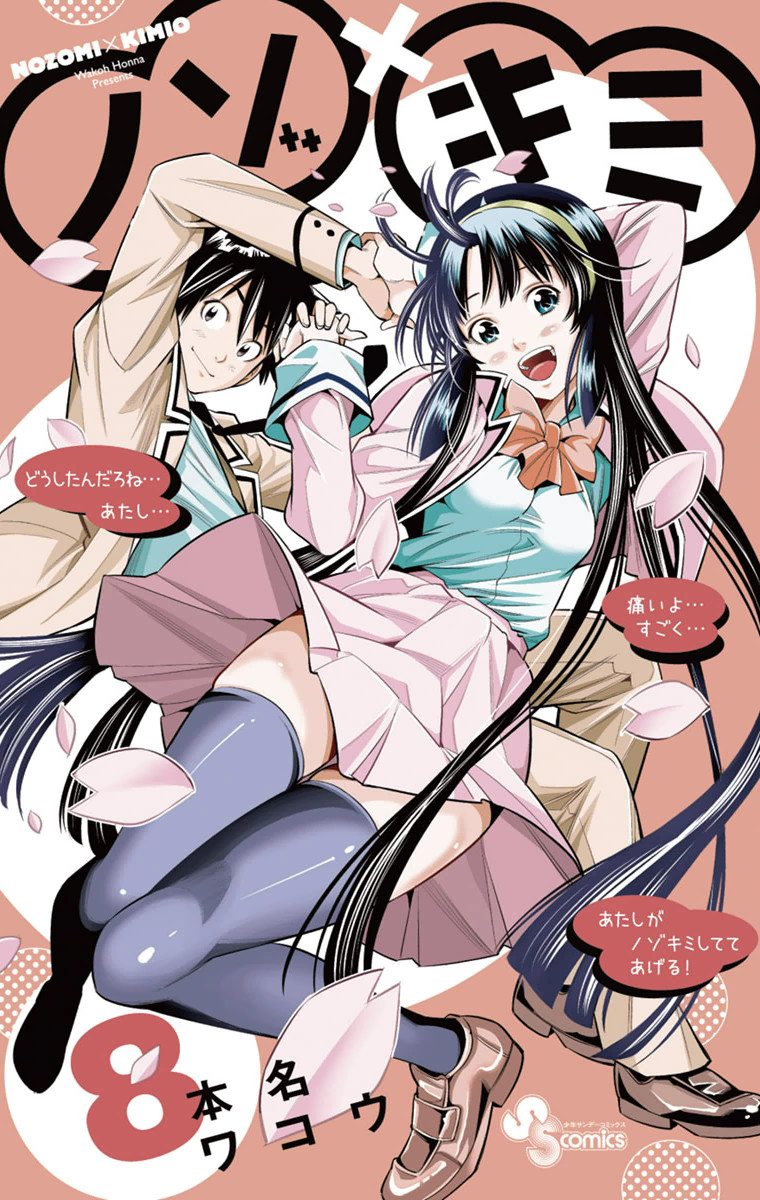Cover of Nozo × Kimi