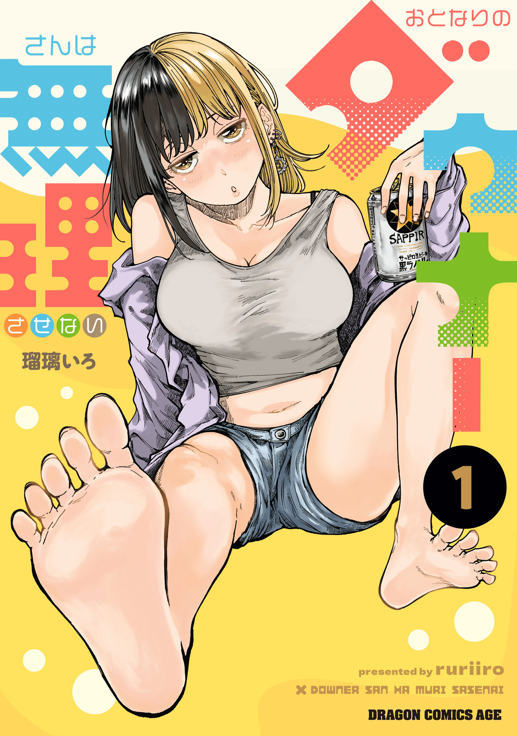 Cover of Otonari no Downer-San wa Muri Sasenai