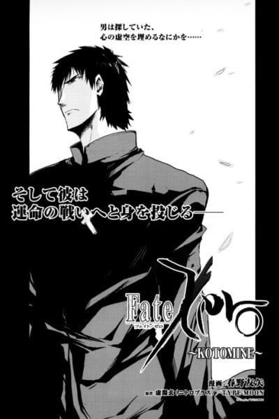 Cover of Fate/Zero ~Kotomine~