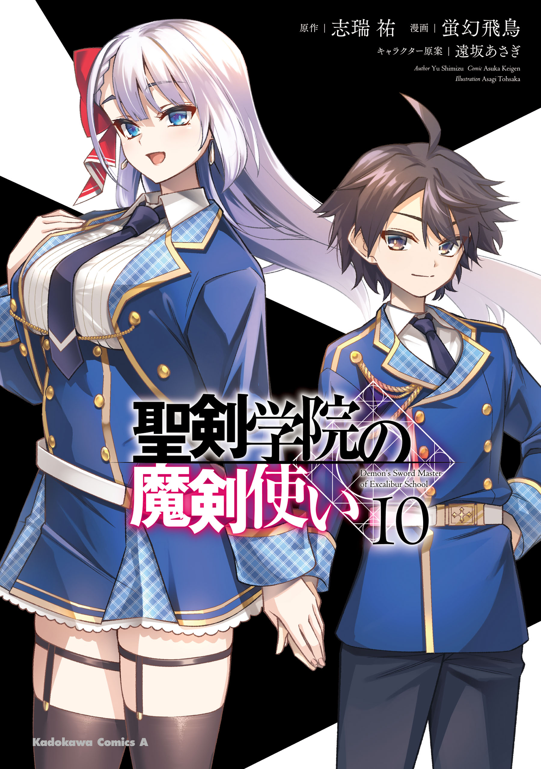 Cover of The Demon Sword Master of Excalibur Academy