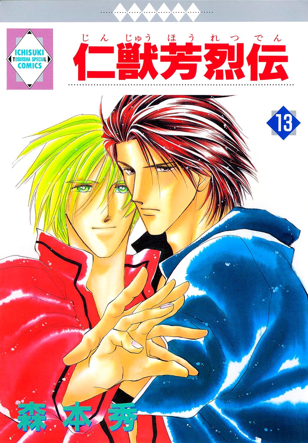 Cover of Jinjuu Houretsuden