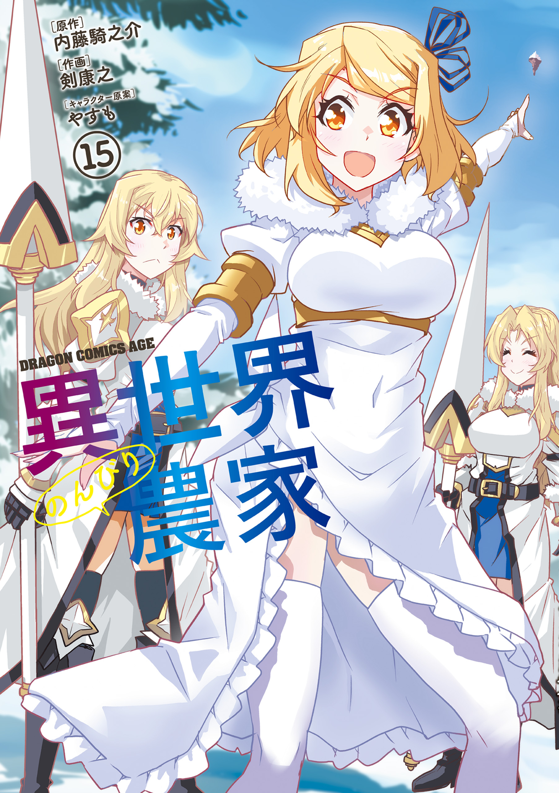 Cover of Isekai Nonbiri Nouka