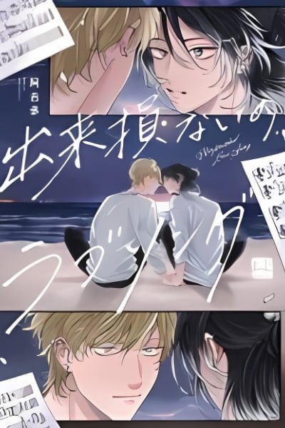 Cover of Dekisokonai no Love Song