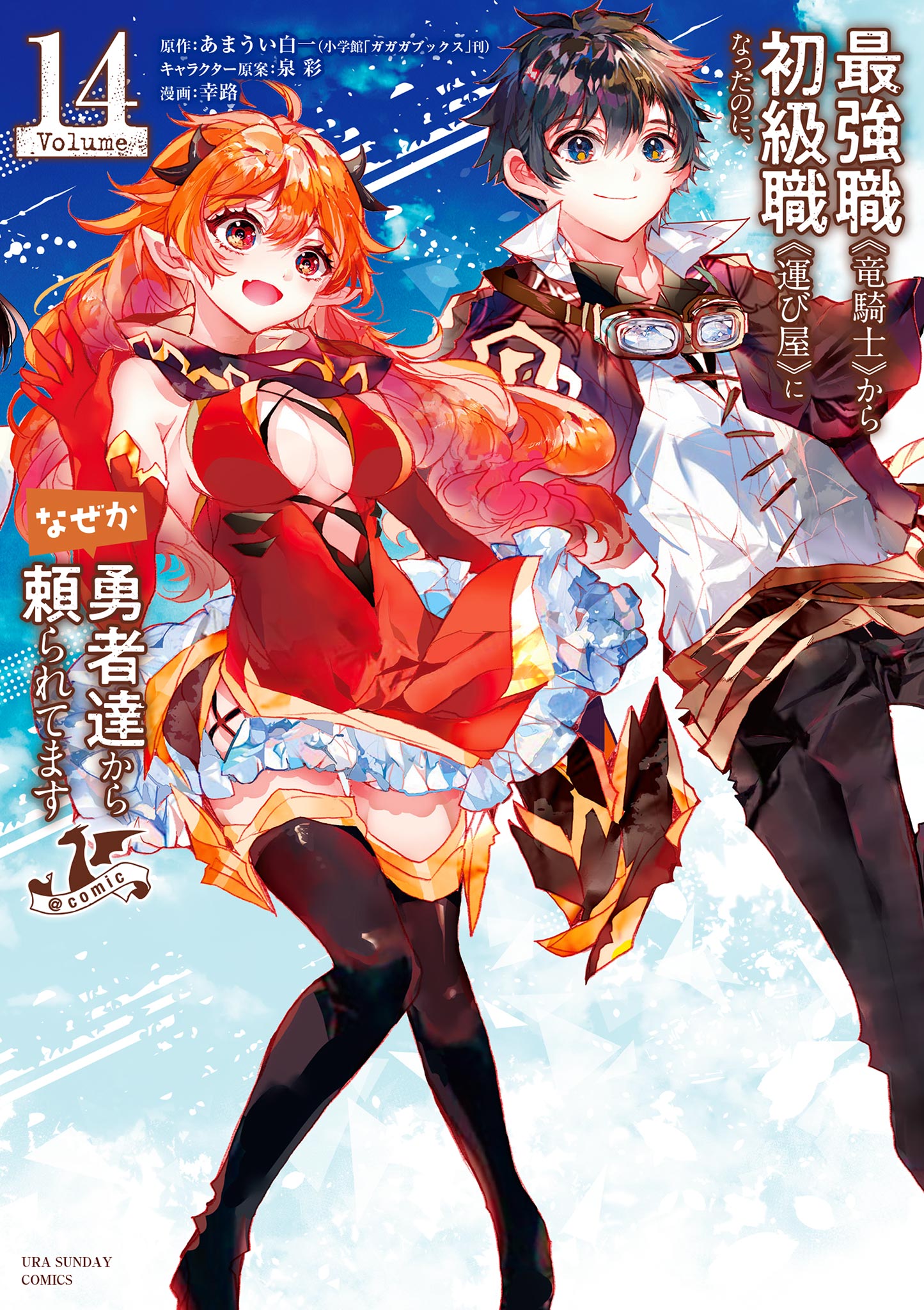 Cover of Saikyou Shoku <Ryukishi> Kara Shokyu Shoku <Hakobiya> Ni Nattano Ni, Naze Ka Yushatachi Kara Tayoraretemasu