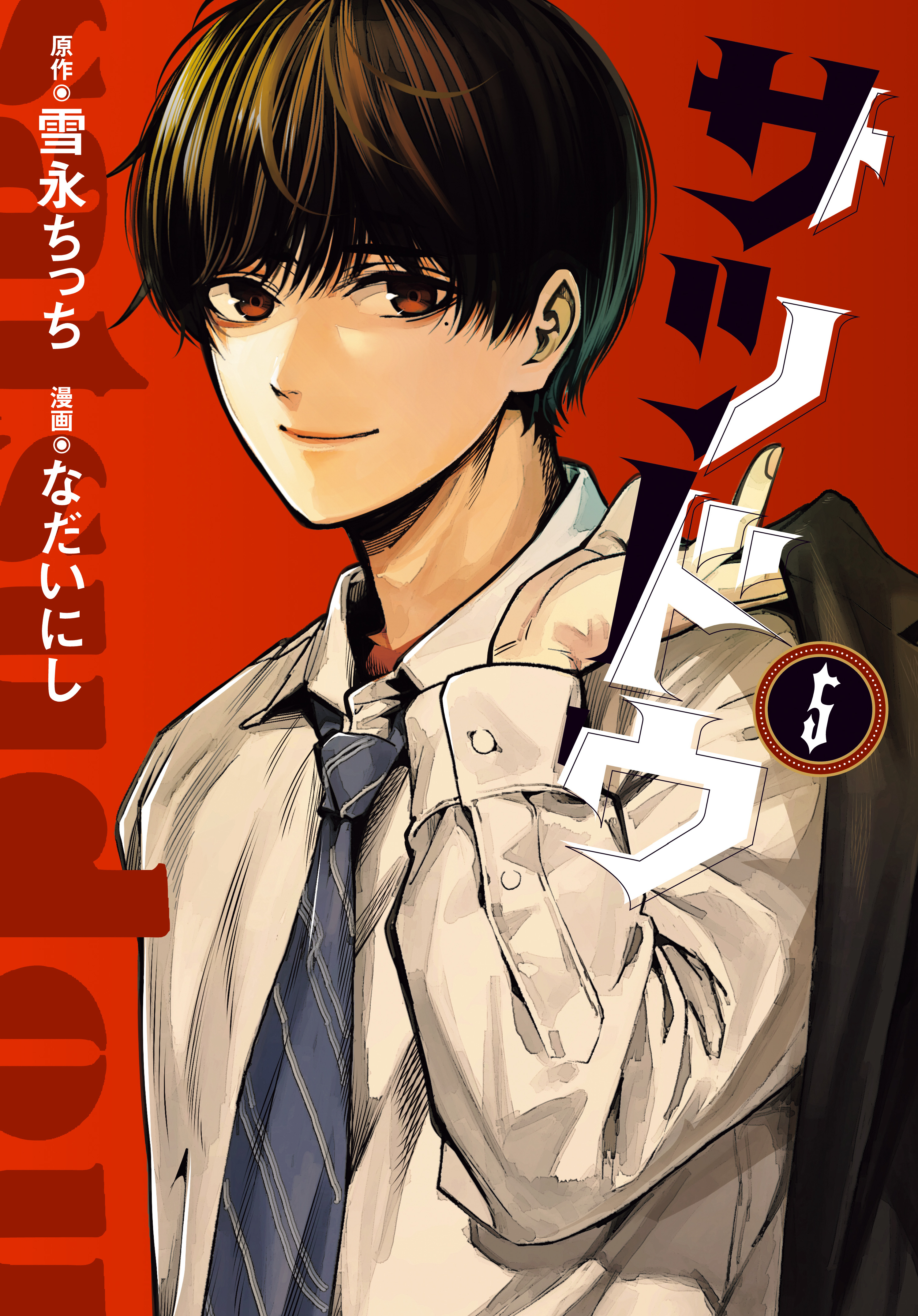 Cover of Satsudou