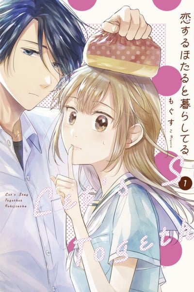 Cover of Koisuru Hotaru to Kurashiteru