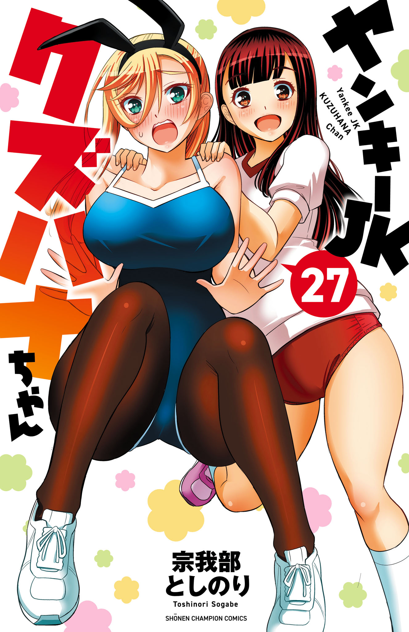 Cover of Yankee JK Kuzuhana-chan