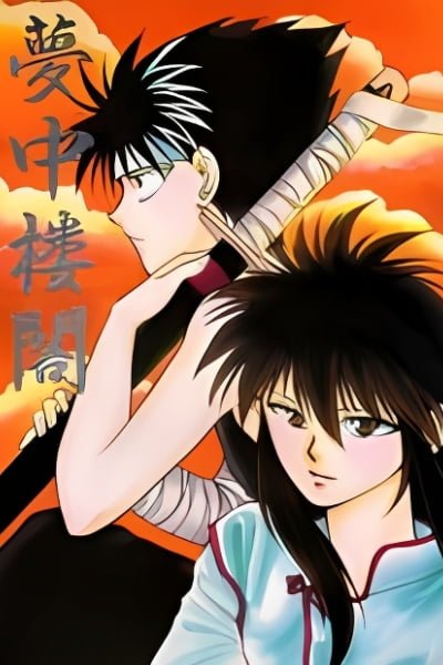Cover of Yu Yu Hakusho dj - Muchuu Roukaku