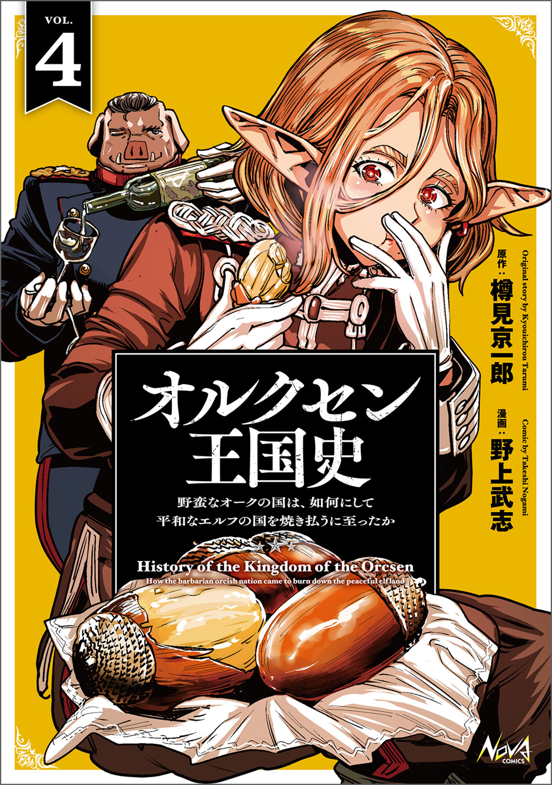 Cover of Orcsen Oukokushi ~Yaban na Orc no Kuni wa, Ikanishite Heiwa na Elf no Kuni wo Yakiharau ni Itatta ka~