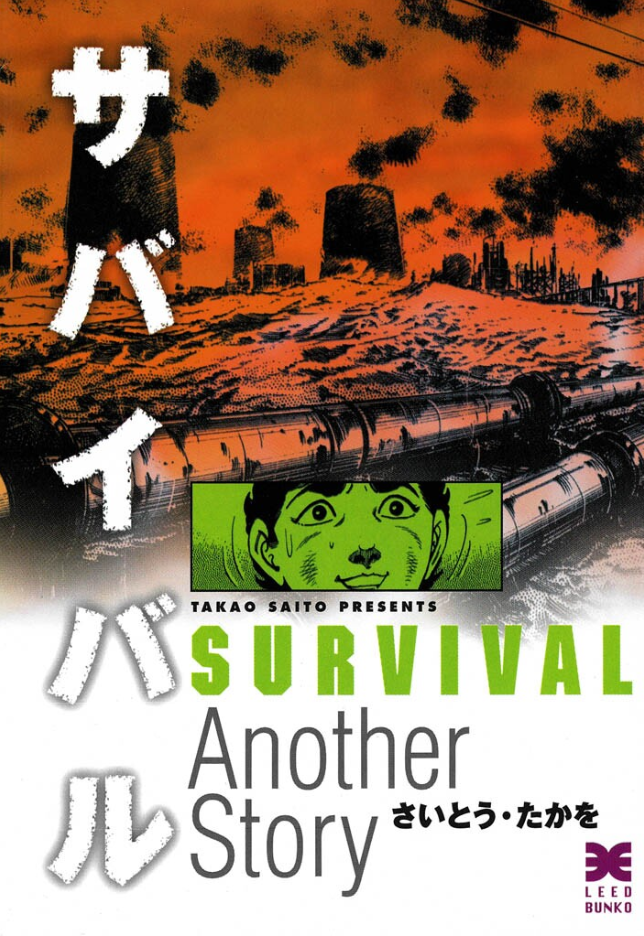 Cover of Survival: Another Story