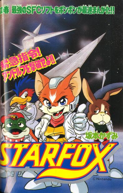 Cover of Star Fox (Bon Bon)