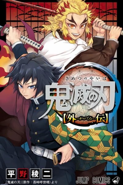 Cover of Demon Slayer: Kimetsu no Yaiba—Stories of Water and Flame