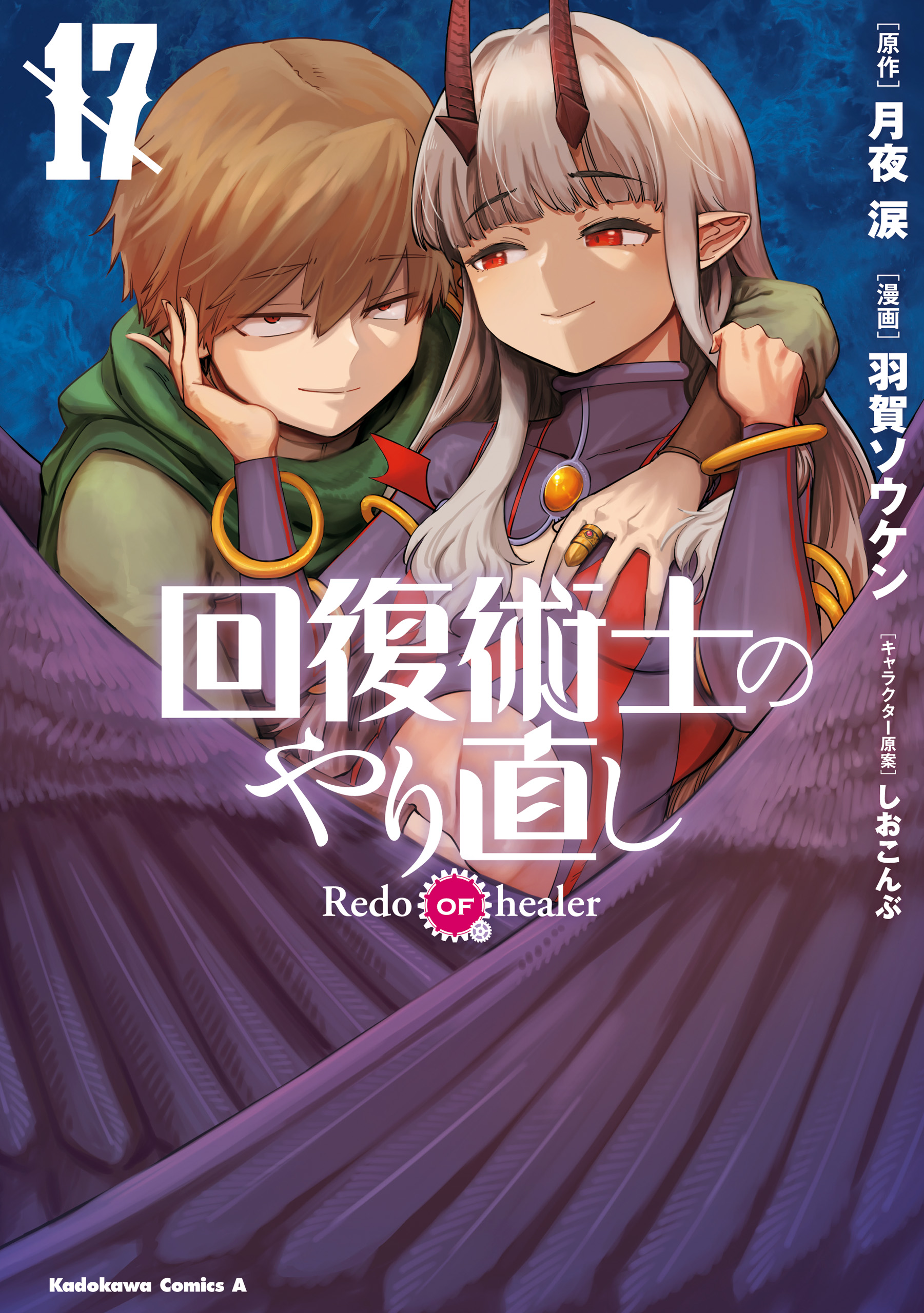 Cover of Kaifuku Jutsushi no Yarinaoshi