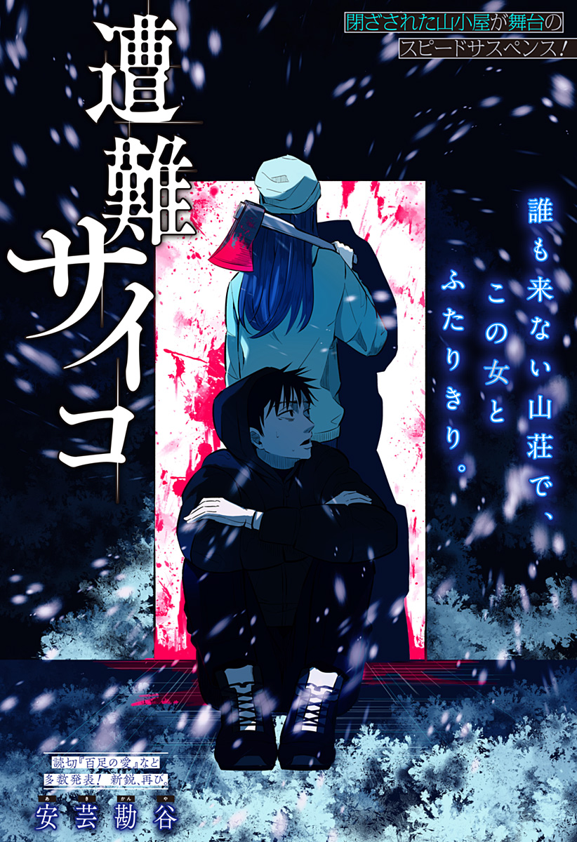 Cover of Sounan Psycho