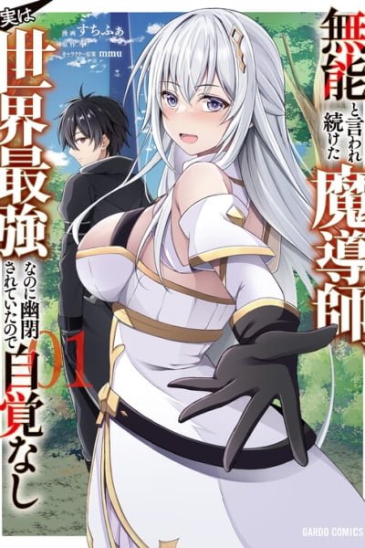 Cover of Munou to Iware Tsuzuketa Madoushi, Jitsu wa Sekai Saikyou Nanoni Yuuhei Sareteita node Jikaku Nashi