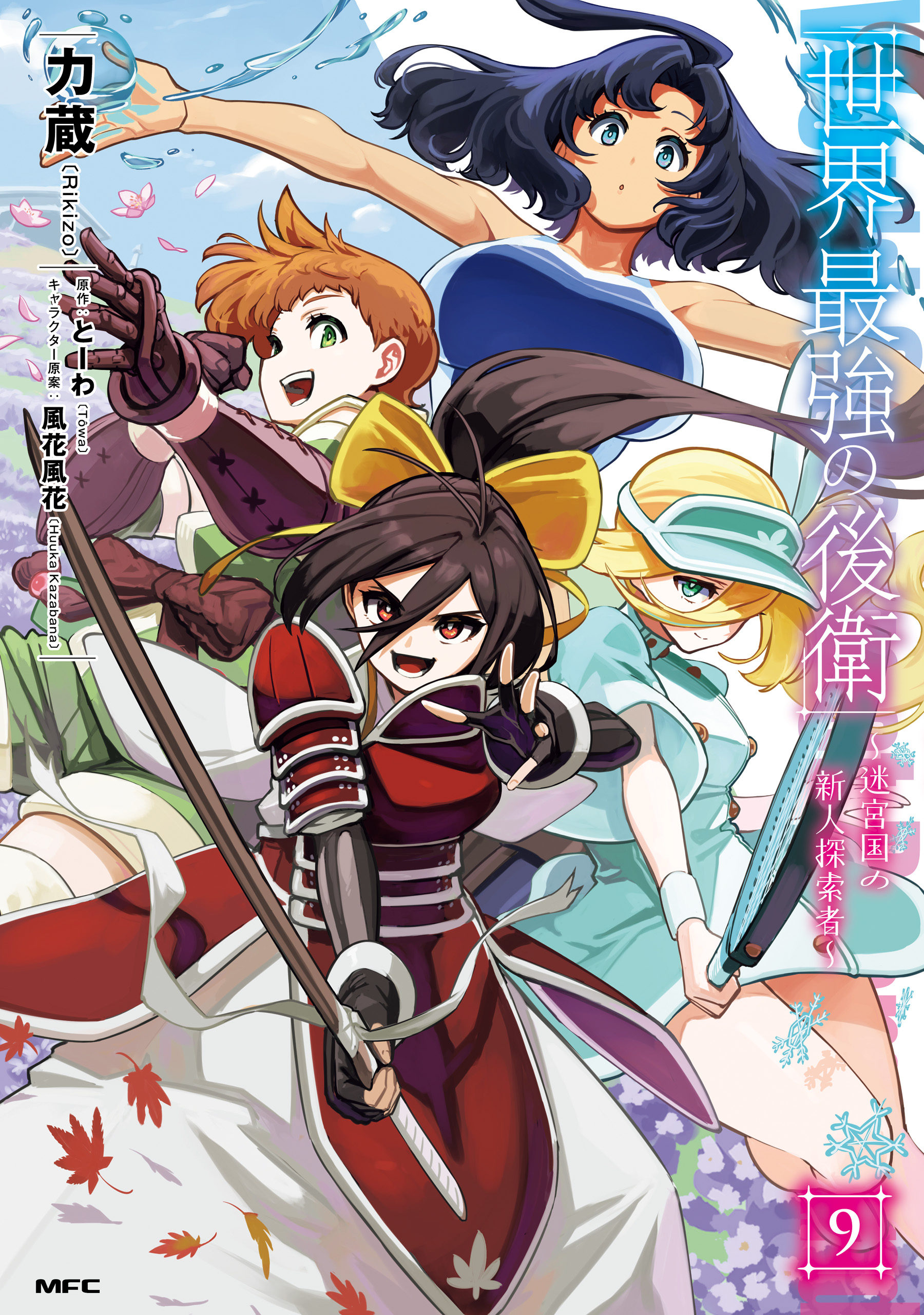 Cover of The World's Strongest Rearguard: Labyrinth Country's Novice Seeker