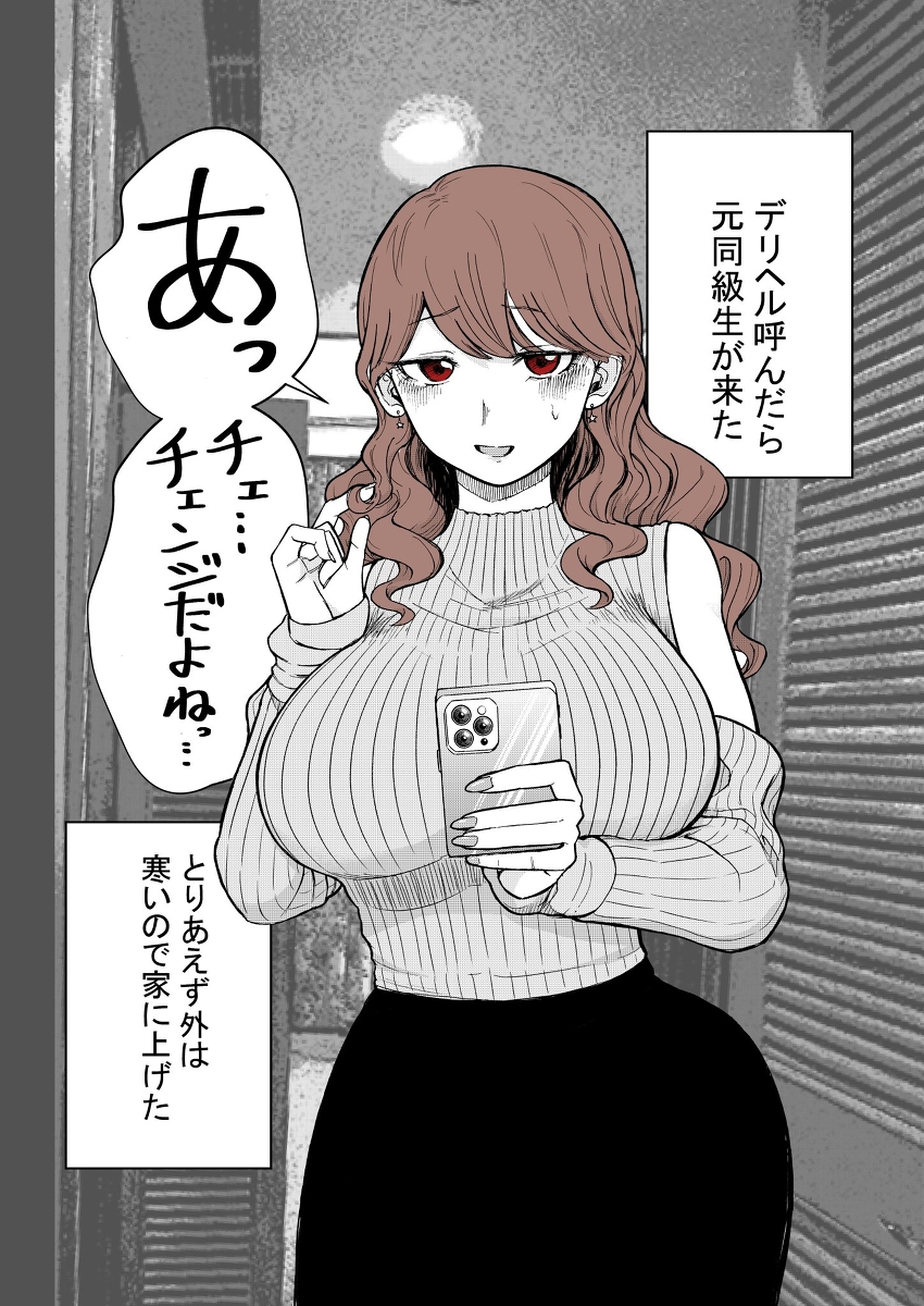 Cover of A Story About a Former Classmate Who Showed Up When I Ordered a Prostitute