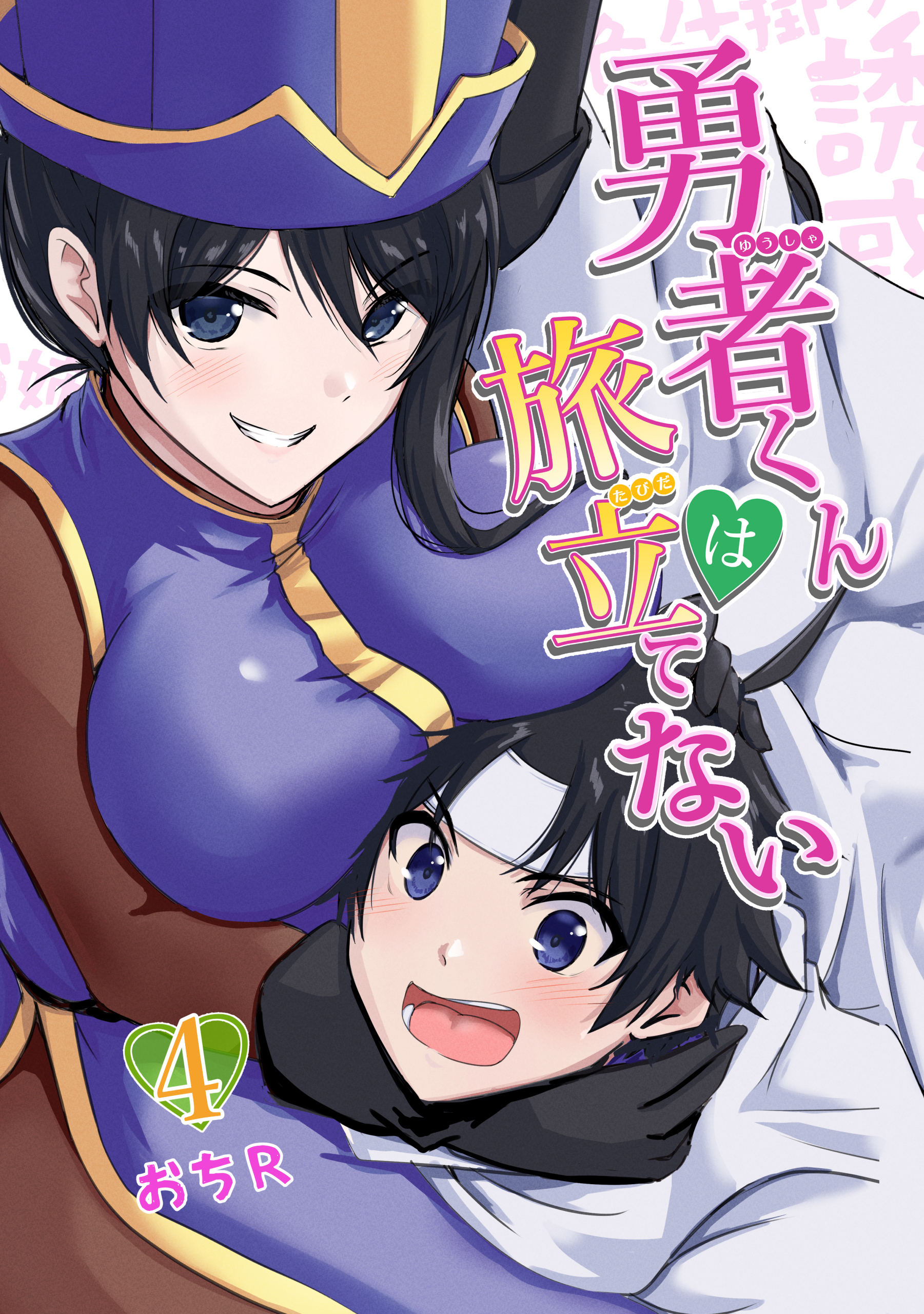 Cover of Yuusha-kun wa Tabidatenai