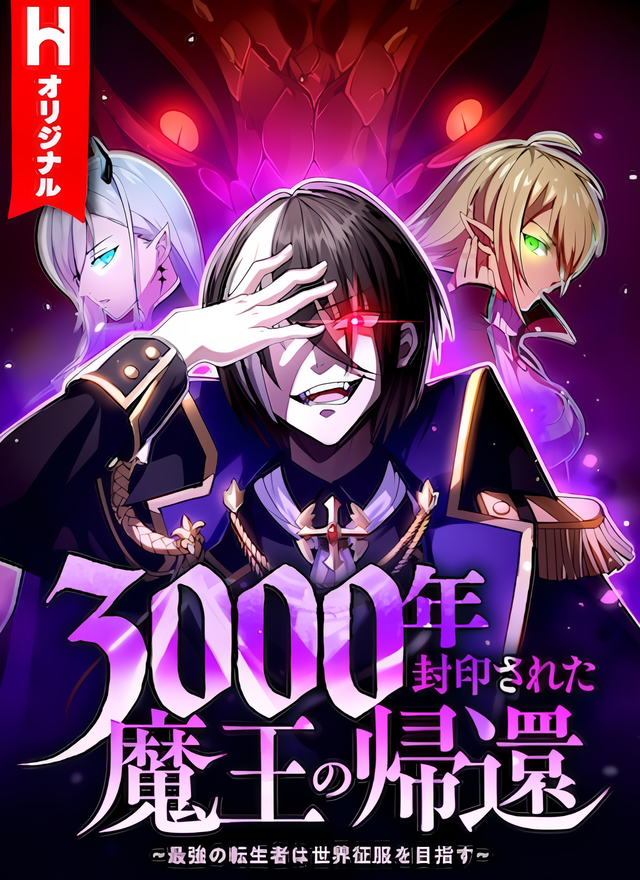 Cover of 3000-Nen Fuuin Sareta Maou no Kikan ~Saikyou no Tenseisha wa Sekai Seifuku wo Mezasu~
