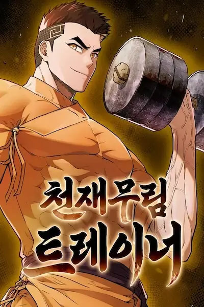 Cover of The Genius Murim Fitness Trainer
