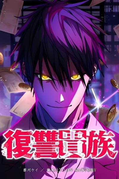 Cover of Fukushuu Kizoku