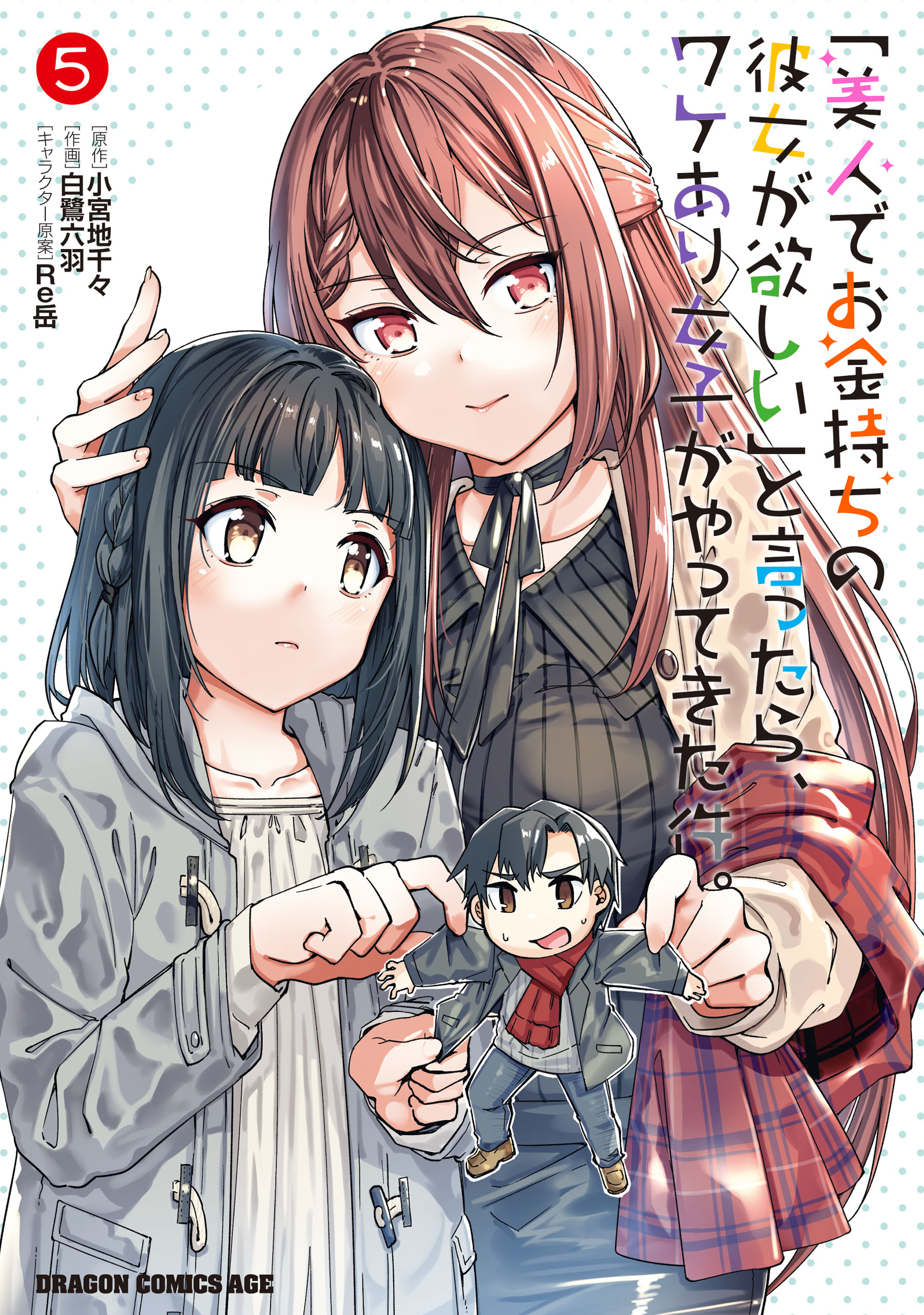 Cover of "Bijin de Okane Mochi no Kanojo ga Hoshii" to Ittara, Wake Ari Joshi ga Yattekita Ken.
