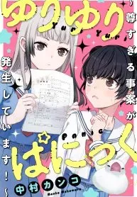 Cover of Yuri Yuri Panic: Um caso extremamente precioso começou