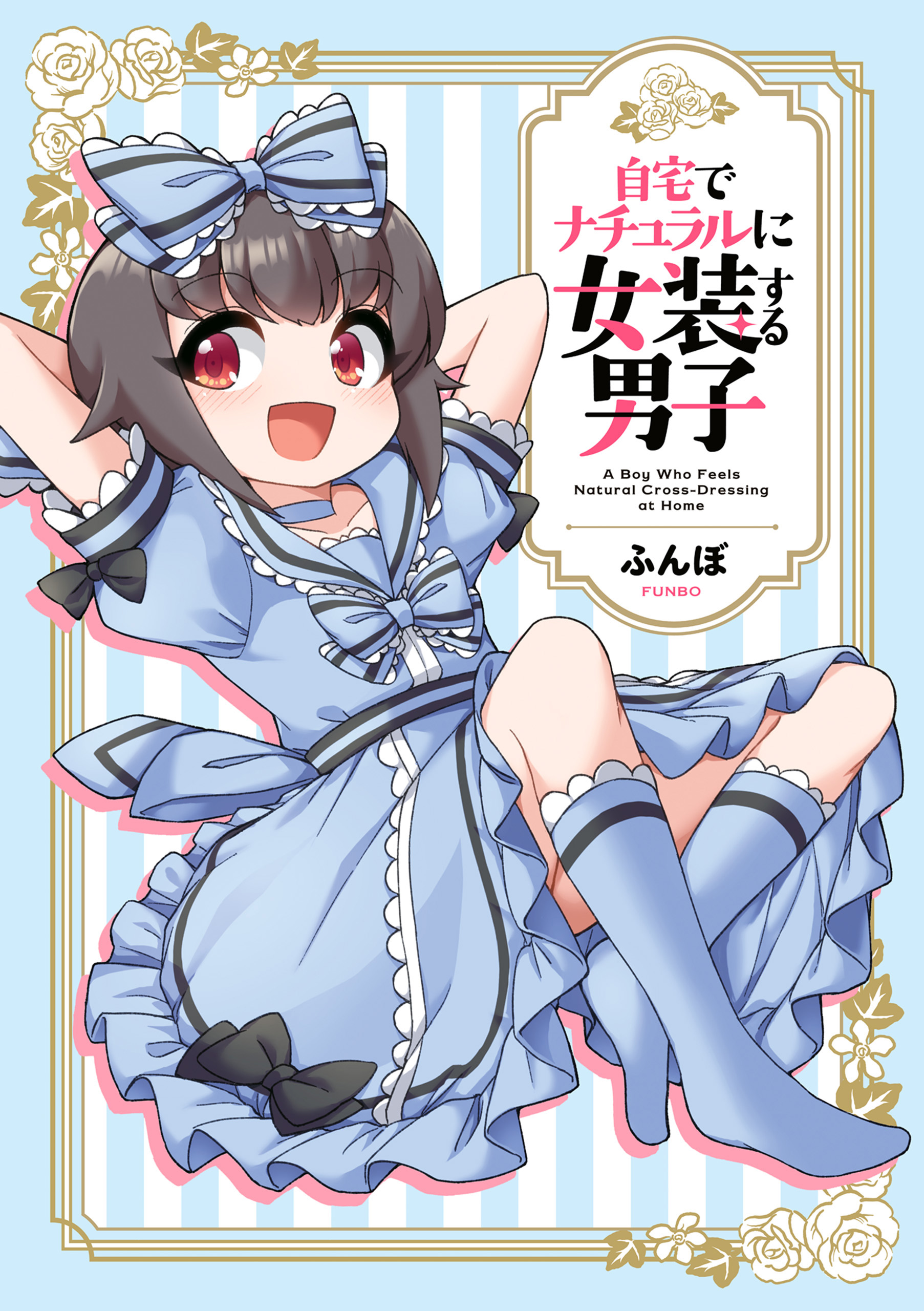 Cover of Jitaku de Natural ni Josou-suru Danshi