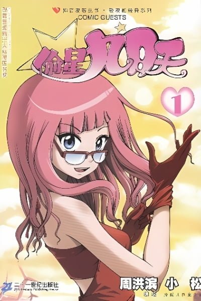 Cover of Star-Stealing Girl