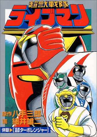 Cover of Super Beast Squadron Liveman