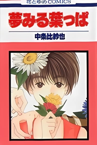 Cover of Yume Miru Happa