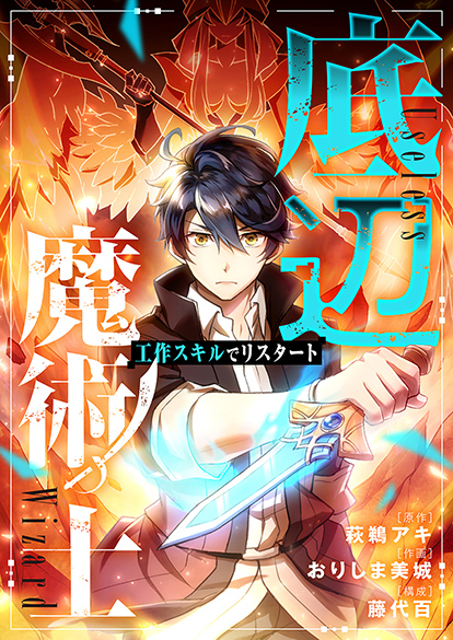 Cover of Useless Wizard